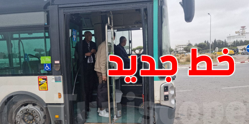 بداية من اليوم: خط جديد يربط بين منوبة ومطار قرطاج