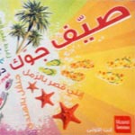 Chanson Saif Jawek by Tunisiana, Sayef Jawek