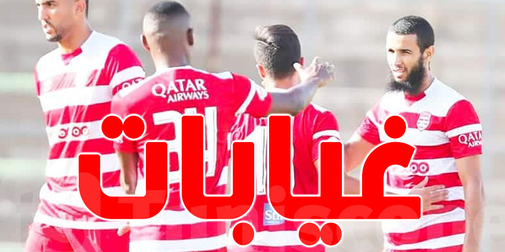 النادي الإفريقي: غيابات بارزة في مواجهة تطاوين