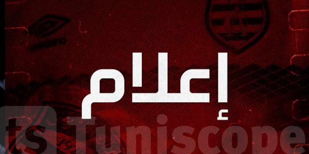 عاجل : يهم أحباء النادي الإفريقي 