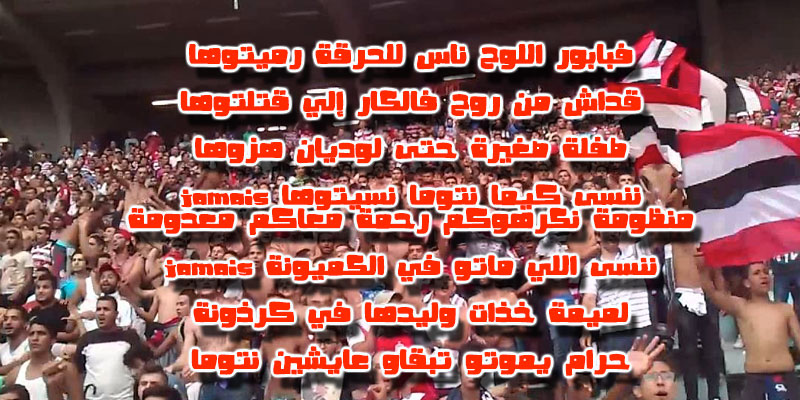 فيديو: كلمات ''يا حياتنا '' أغنية فيراج الأفريقي الجديدة