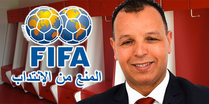الفيفا تصدر قرارا جديدا ضد النادي الأفريقي