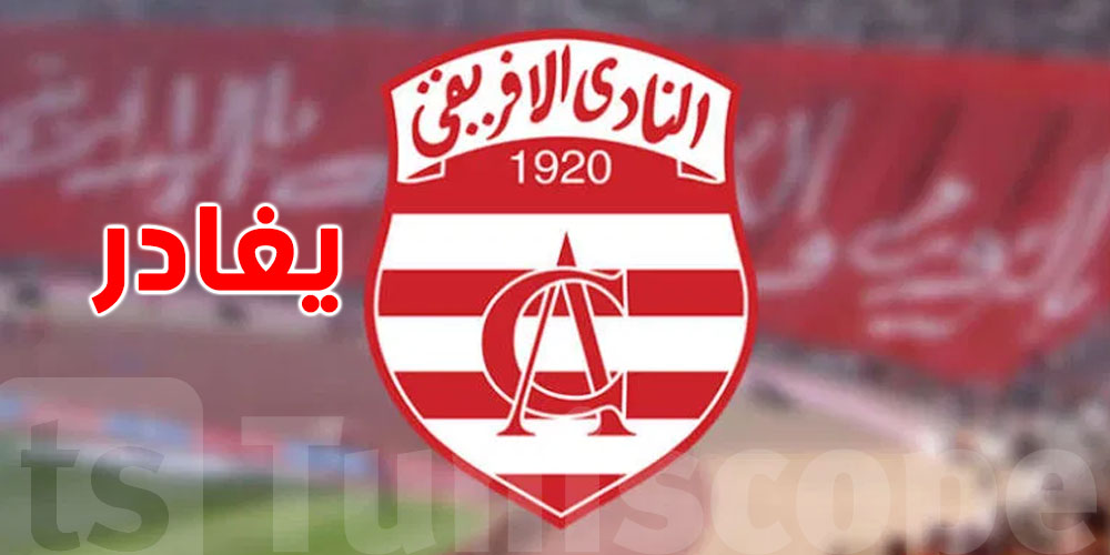 عاجل:الإفريقي خارج الكأس… هدف مبكر يحسم المواجهة!