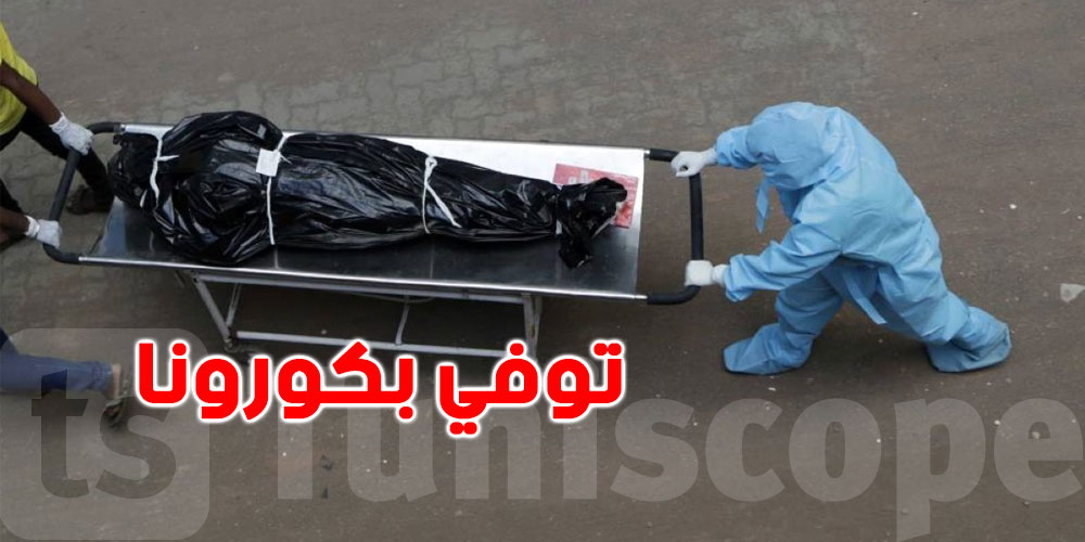 تهريب جثّة رجل يشتبه في اصابته بفيروس كورونا من المستشفى