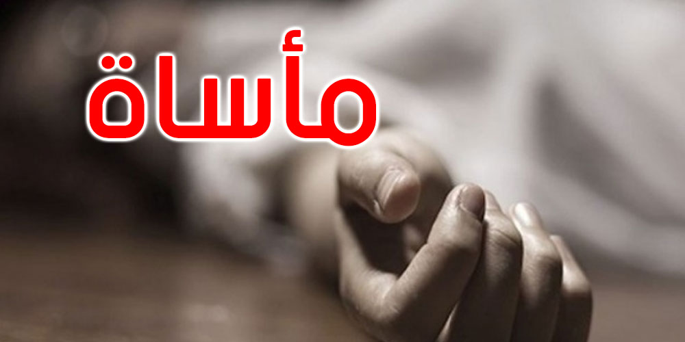 مأساة: وفاة خطيبين اختناقا داخل سيارتهما في سوسة