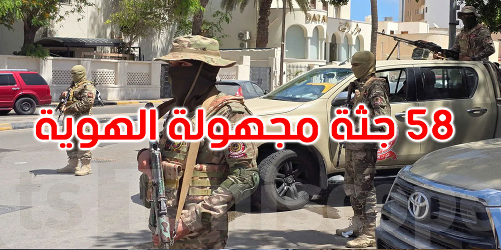 طرابلس: العثور على 58 جثة مجهولة الهوية في مستشفى