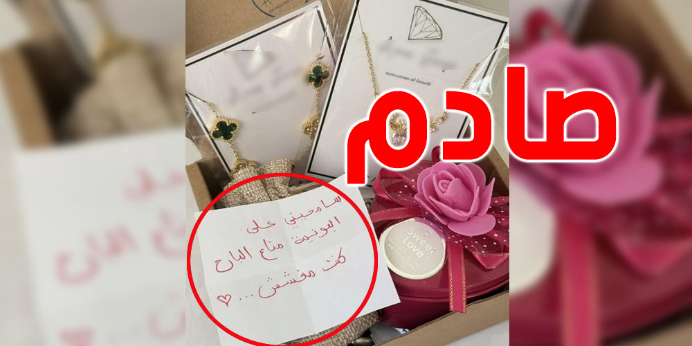 صادم في تونس: يعتذر منها عن ''البونية'' بهدية...والماركة التجارية تفتخر