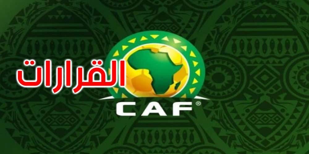 هذه قرارات المكتب التنفيذي للاتحاد الإفريقي لكرة القدم