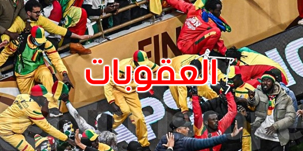   منها إيقاف حكيمي وبابي ثياو… الـ’كاف’ يصدر عقوبات نهائي المغرب والسنغال