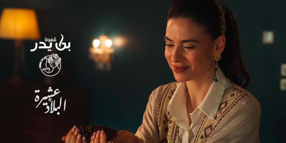 كلمات إشهار : قهوة بن يدر (عشير البلاد)