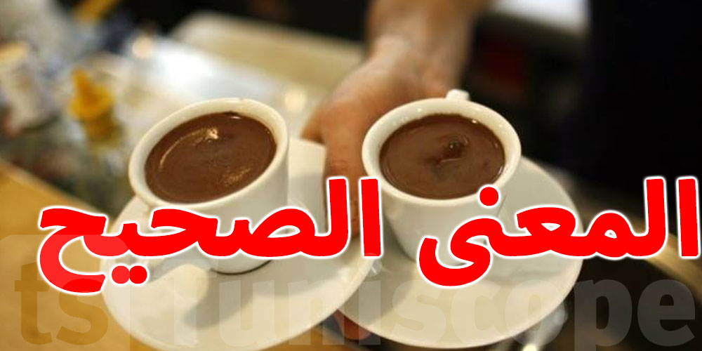 ما المقصود بتحرير أسعار المشروبات الساخنة في المقاهي