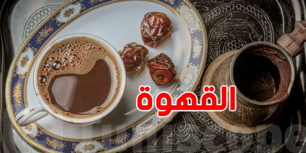 كيفاش الماء يبدّل طعم القهوة؟ وأي نوع يعطي نكهة باهية ؟