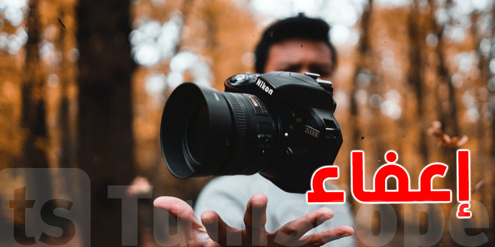 البرلمان يصادق: التوانسة ينجموا يجيبوا معدات التصوير من برّا مع إعفاء من المعاليم الديوانية