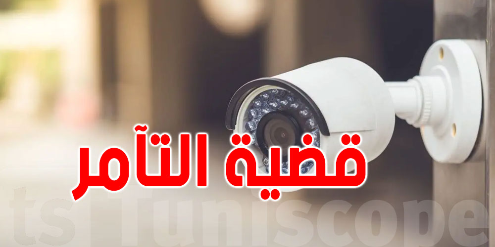 عضو هيئة الدفاع في قضية التآمر على أمن الدولة : تم وضع كاميرات في غرف الايقاف