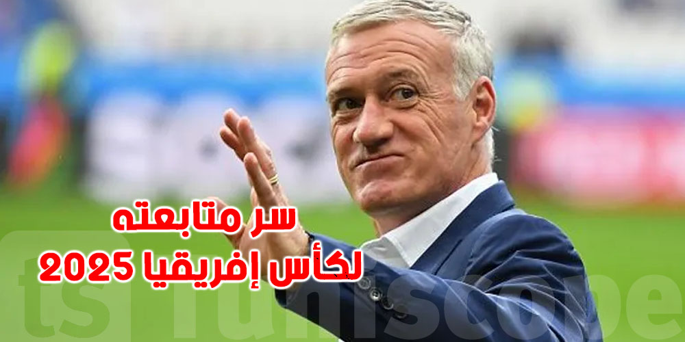 عاجل : مدرّب فرنسا يكشف عن هذا السرّ… و هذه المنتخبات اللي رشّحهم !