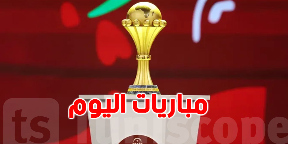 كان 2025 : ماتشوات اليوم السبت و القنوات الناقلة