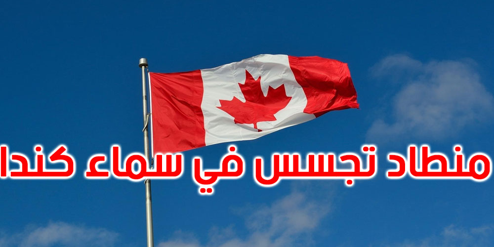بعد الولايات المتحدة: بالون تجسس صيني يحوم فوق كندا