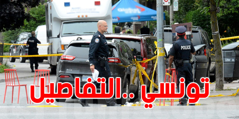 وفاة تونسي في إطلاق نار بكندا..هوية الضحية