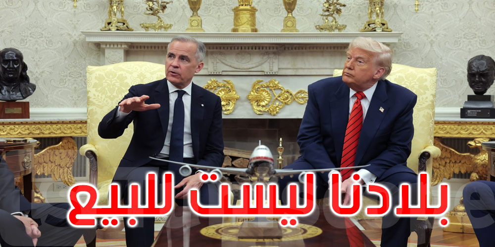‘بلادنا ليست للبيع…’ رد مباشر من رئيس وزراء كندا على طلب ترامب