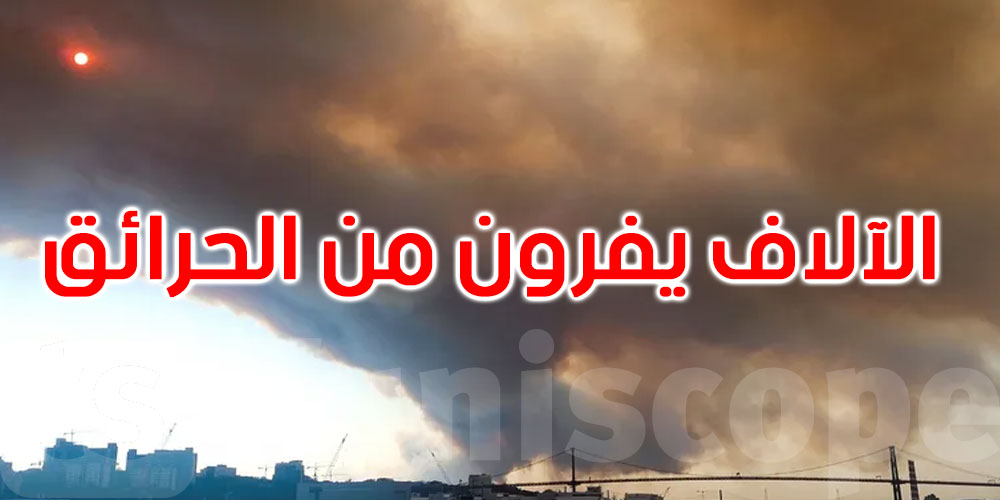 حرائق كندا تهدد البنية التحتية..