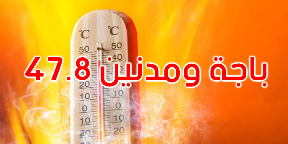 رقمان قياسيان لمؤشر الحرارة القصوى لشهر جوان