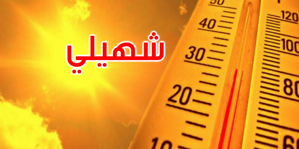 بداية من الغد وحتى 3 أوت: درجات الحرارة تتجاوز معدلات جويلية وأوت