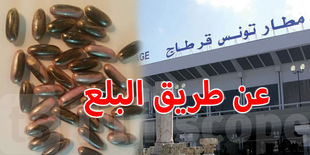 احباط تهريب 18كبسولة من مخدر الزطلة