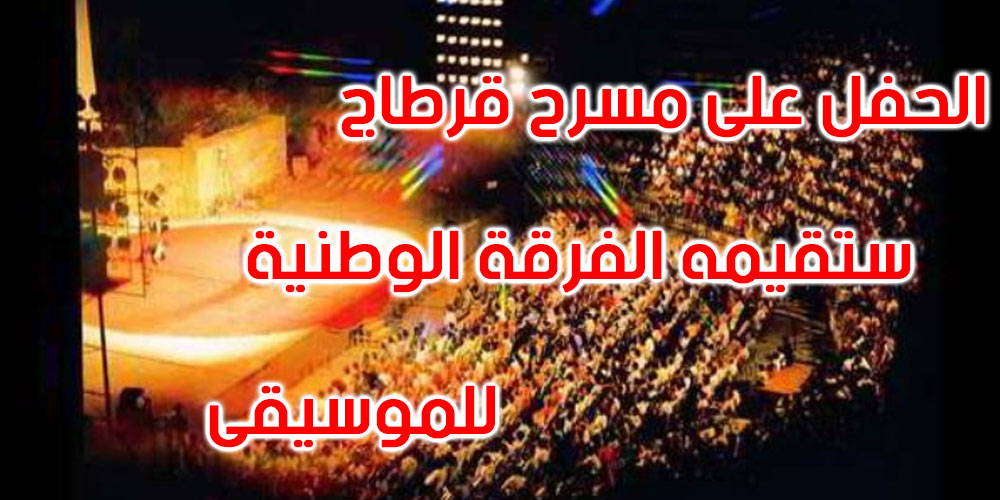 وزارة الثقافة تحسم الجدل: لم يتم إلغاء أي عرض بمناسبة عيد المرأة