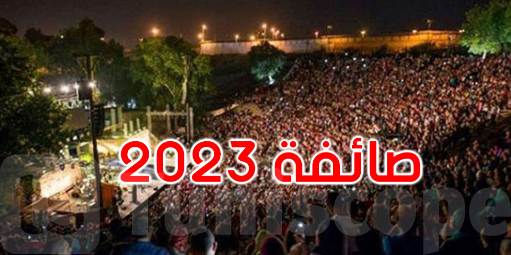صائفة 2023: هذه ملامح برمجة مهرجان قرطاج الدولي