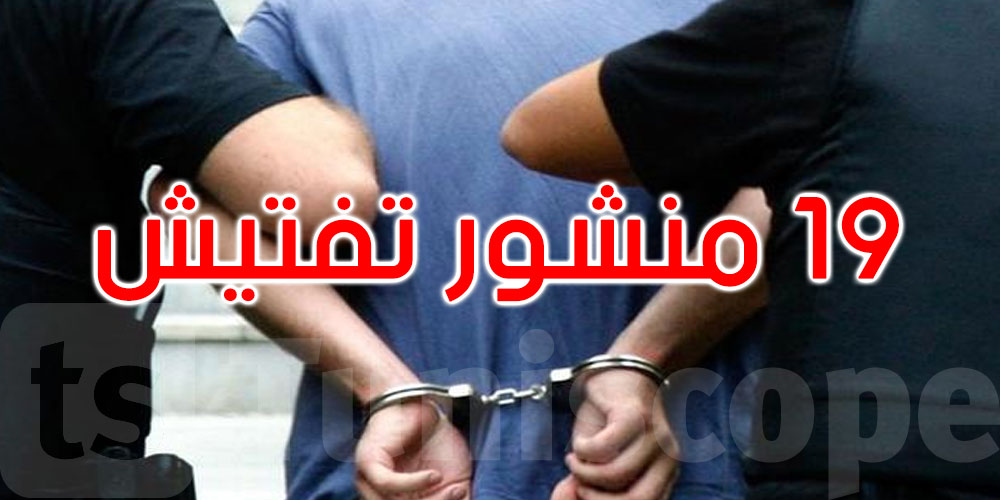 الكرم الغربي: القبض على منحرف خطير محل 19 منشور تفتيش ومحكوم بـ 21 سنة سجنا