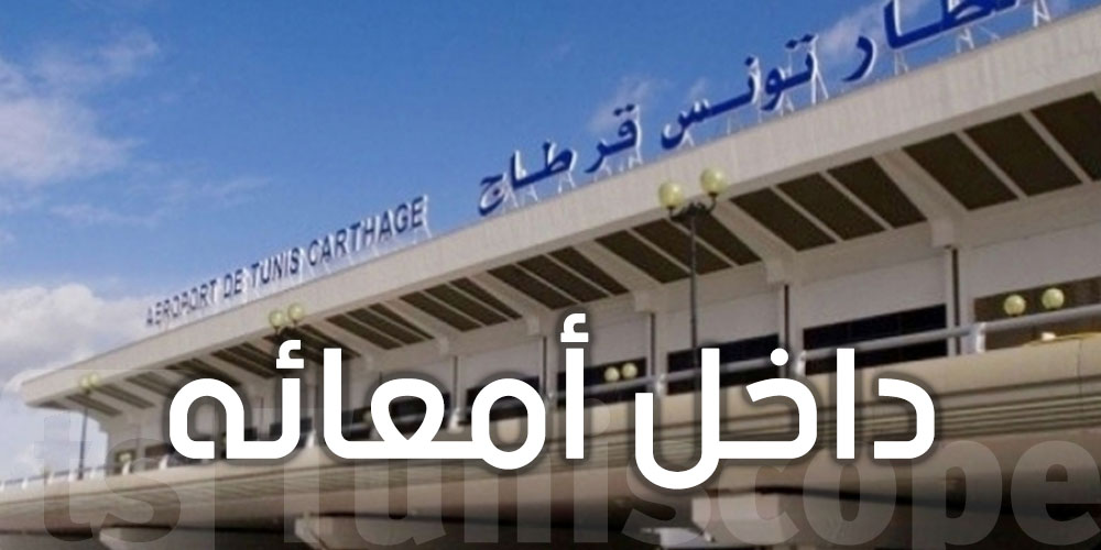 تونس : 350 غراما ''هيروين'' بحوزة مسافر قادم من هذا البلد