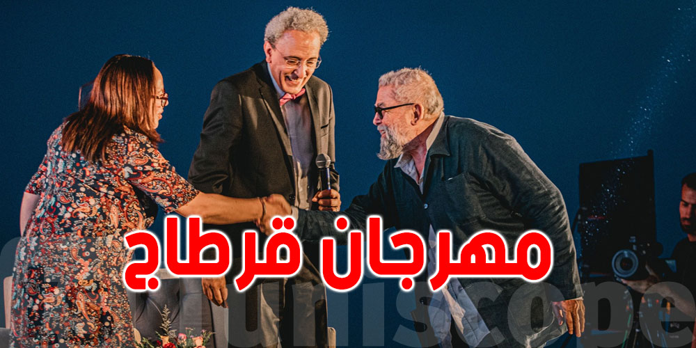 بالصور: الندوة الصحفية الخاصة بالدورة 57 لمهرجان قرطاج الدولي