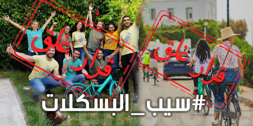 مشروع شبابي..ولاية تونس تنهي حلم كراء الدراجات ''le lemon tour ''