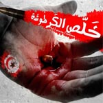 Payez la cartouche : Campagne de protestation pour les martyrs