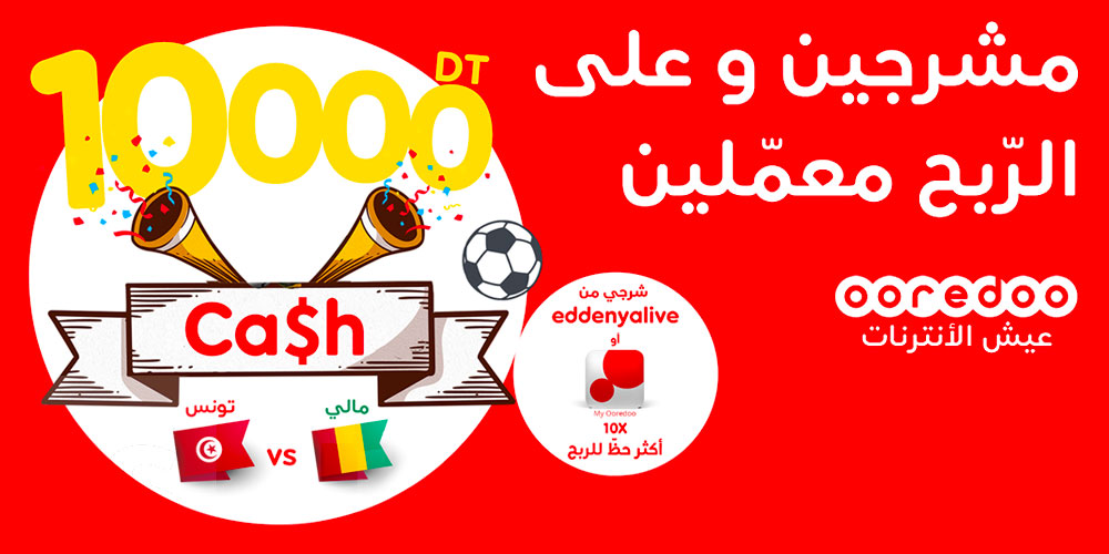 Ooredoo met en jeu 10.000DT Cash à l’occasion du match des aigles de Carthage