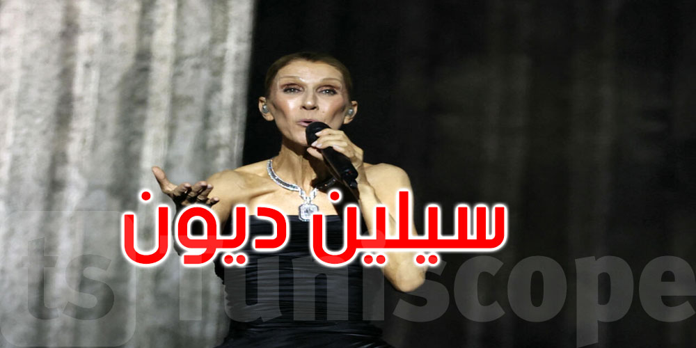 سيلين ديون تفقد توازنها على مسرح باريس.. ماذا حدث؟
