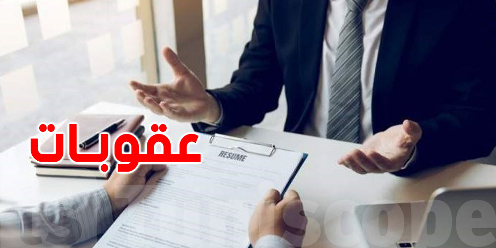 وزارة التشغيل تتّخذ قرارات هامة