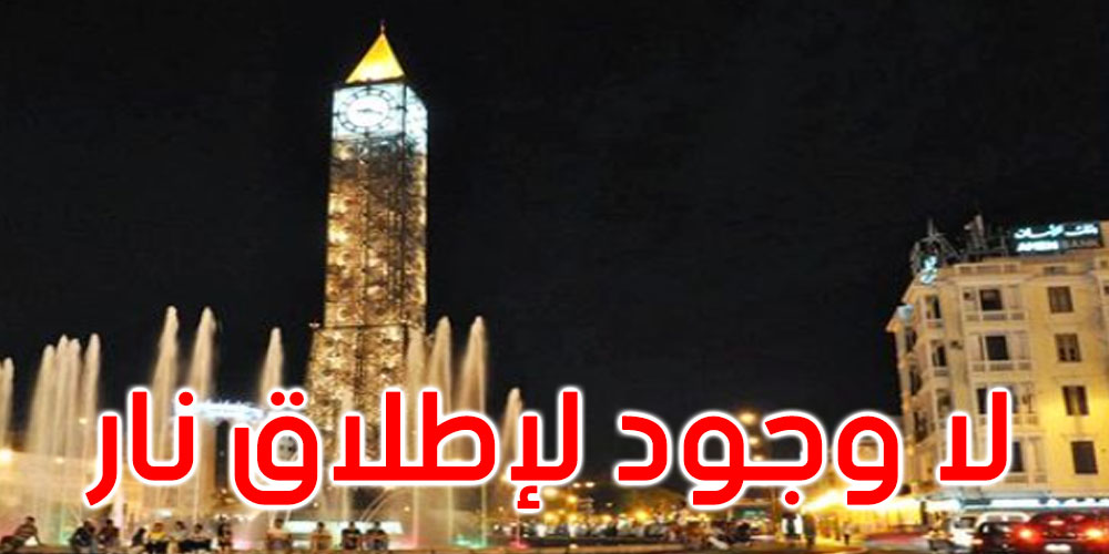 عاجل: وزارة الداخلية تنفي وقوع إطلاق نار بالعاصمة