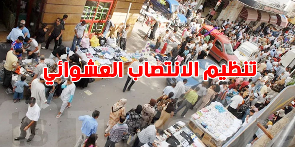 عاجل: الإعلان عن الأماكن المخصصة للباعة المنتصبين بالعاصمة