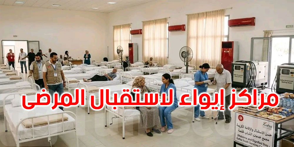 قفصة: تخصيص مراكز إيواء لاستقبال كبار السن وحاملي الأمراض المزمنة