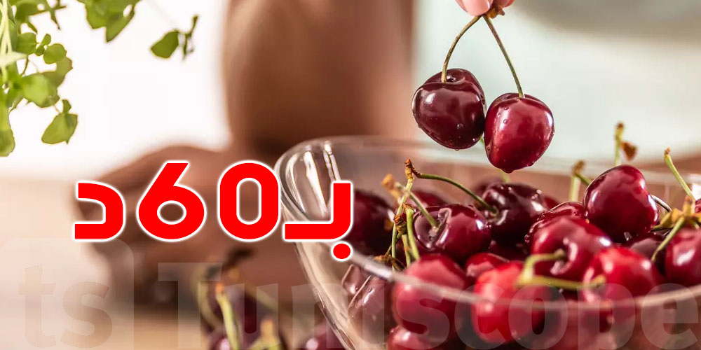 الكيلو ''حب ملوك'' يتباع للتوانسة بـ60 د ...و عند الفلاح 20د