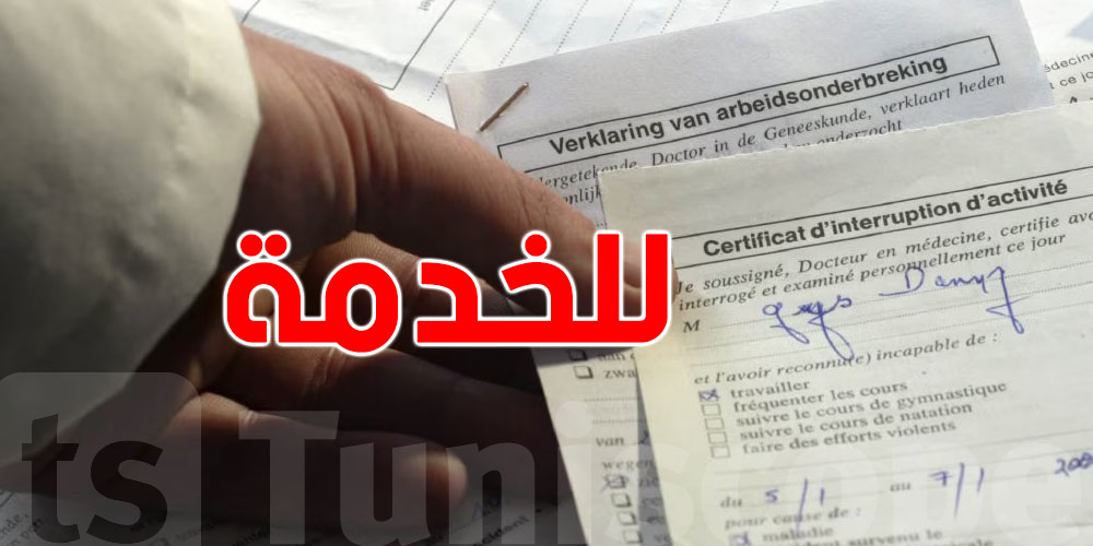 شكون ينجم يعطيك Certificat médical ؟ الحقيقة اللي ما يعرفوهاش برشة