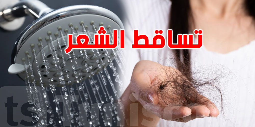 صادم: عادة شتوية قاتلة للشعر..الماء الساخن وراء التساقط المفاجئ