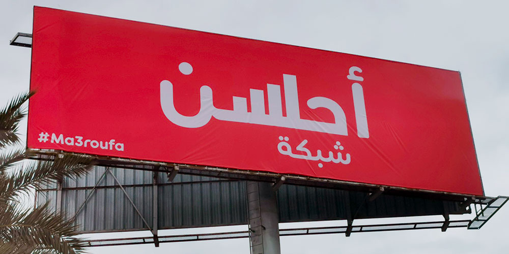 Pas besoin d'afficher son logo, on devine facilement l'opérateur