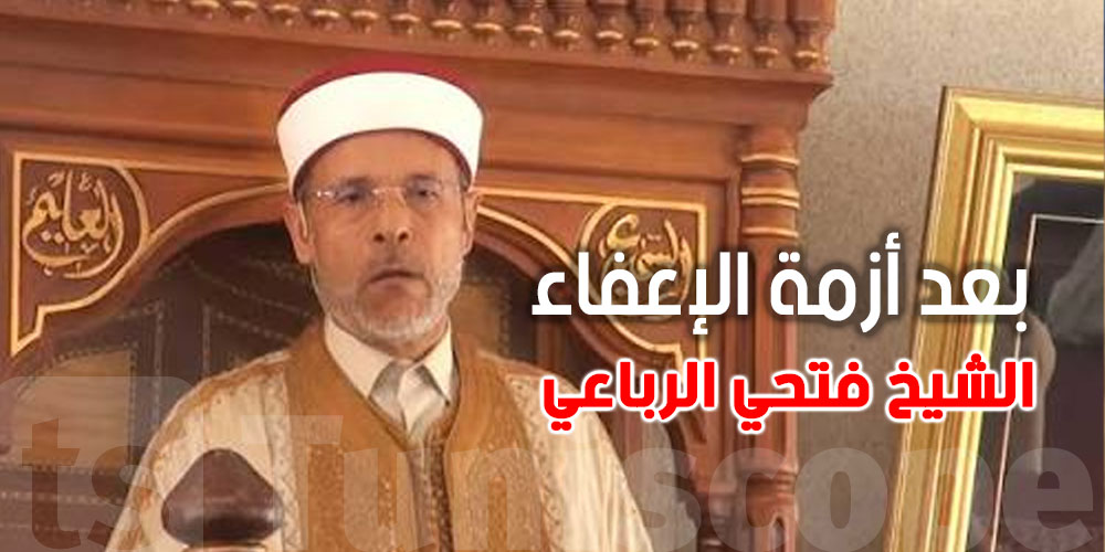 عاجل: من الإعفاء إلى العودة للجامع.. تفاصيل ما صار مع الشيخ فتحي الرباعي