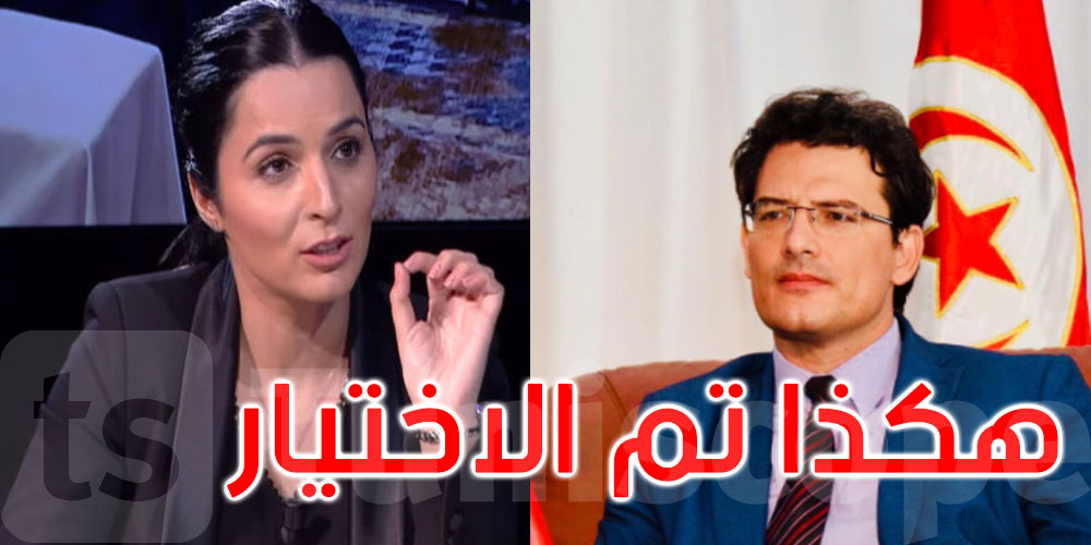 بالفيديو: وزير النقل: تم اختيار ألفة الحامدي بهذه الطريقة