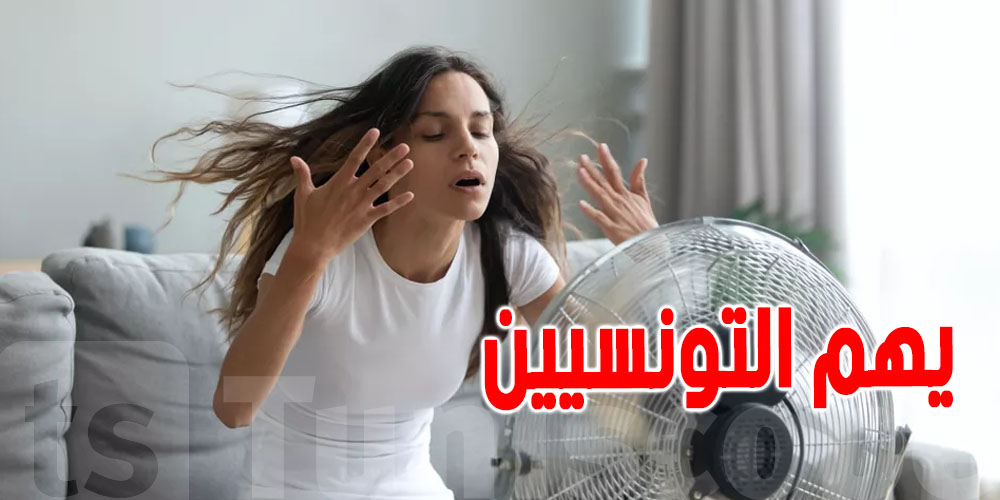 غدا بداية موجة حر في تونس : كيف تحمي نفسك من الأضرار ؟