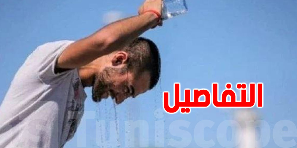 موجة حرّ في انتظار التونسيين وتحذيرات نهاية الأسبوع...تفاصيل