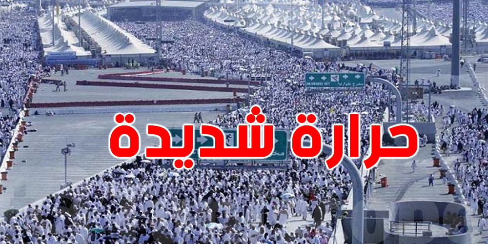 حرارة قياسية في المشاعر المقدسة… أرقام صادمة