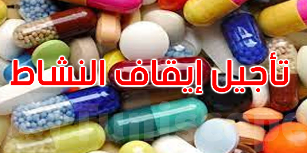 غرفة المؤسسات الصيدلية تقرر تأجيل إيقاف توزيع الأدوية